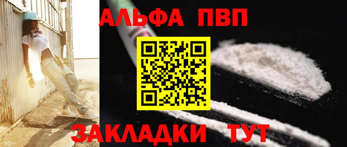 Alpha PVP VHQ  A PVP мука  Альфа ПВП  Пенза  Вход с VPN  APVP Crystall 