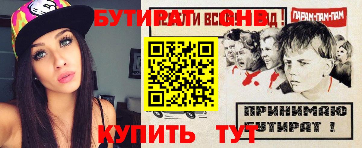Пенза  БУТИРАТ вода  Вход с VPN 