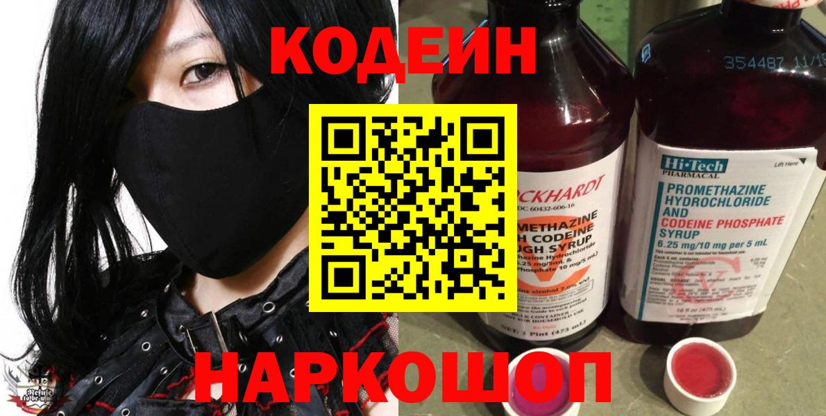 Пенза  Кодеин Purple Drank  Вход с VPN 