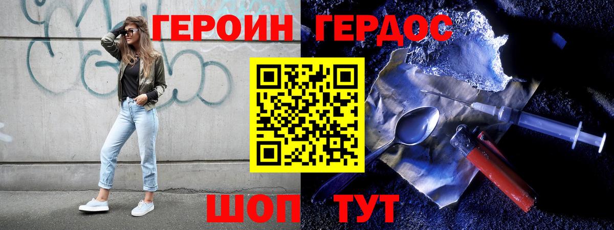 Героин VHQ  Вход с VPN  Героин  Пенза 