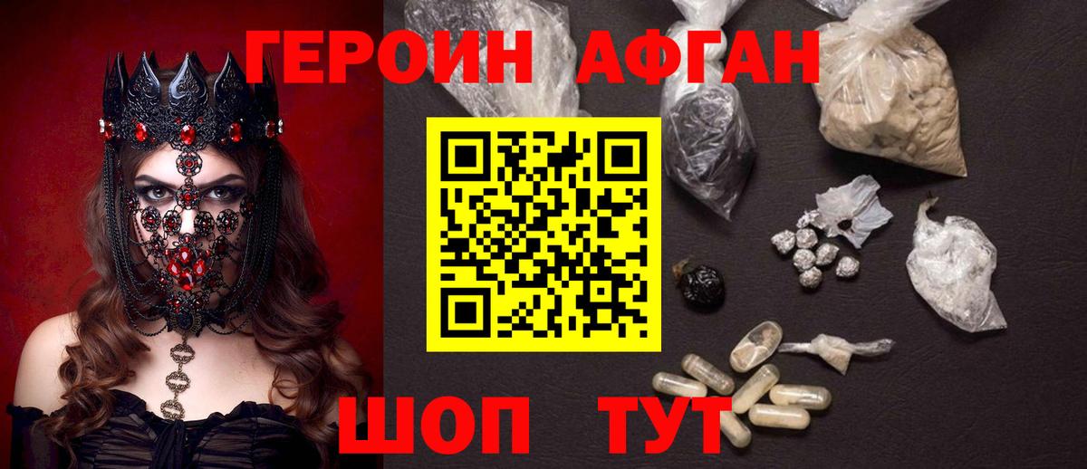 Героин белый Пенза